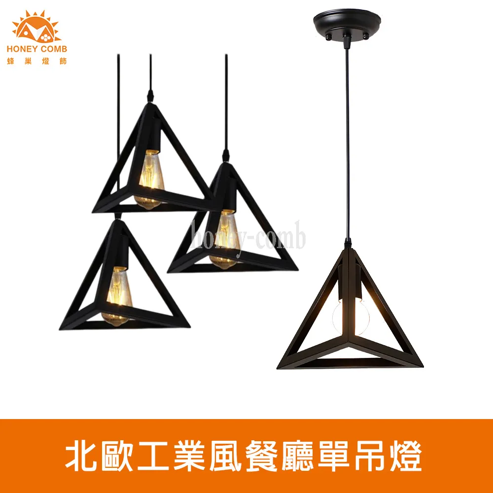 Honey Comb 北歐工業風餐廳三吊燈KC2125 歷史價格詳細信息