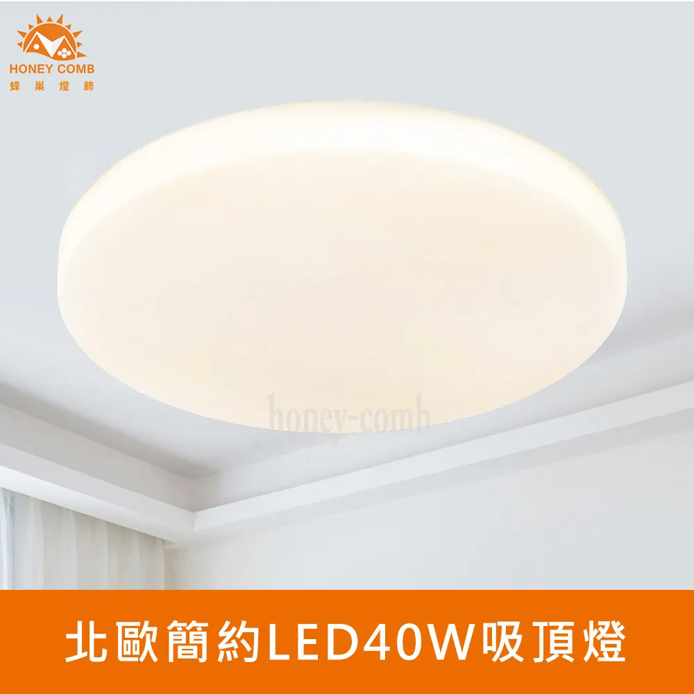 【Honey Comb】北歐LED80W單色溫吸頂燈(V2033W．V2033N．V2033Y) 歷史價格詳細信息