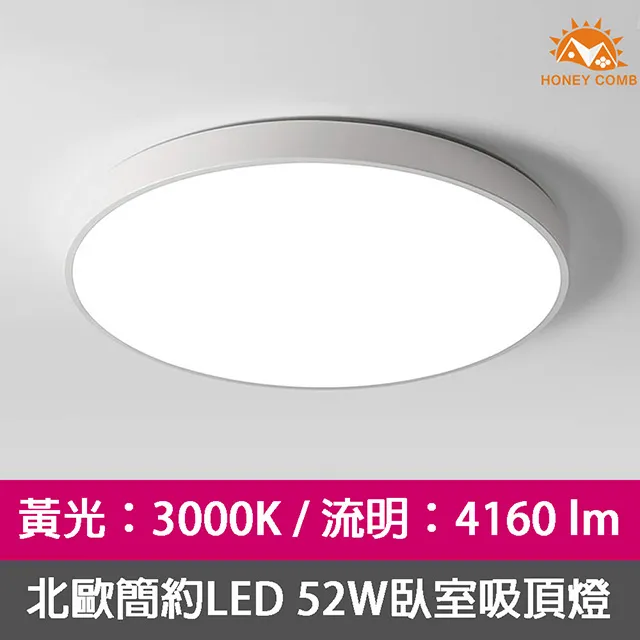 HONEY COMB 簡約臥室客廳吸頂燈LED 52W白光 V3922W 歷史價格詳細信息