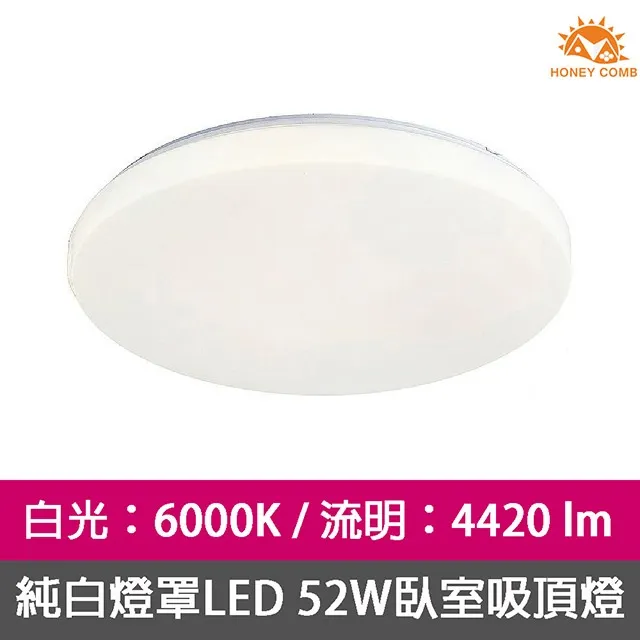 HONEY COMB 臥室客廳吸頂燈LED 52W黃光 V1894Y 歷史價格詳細信息