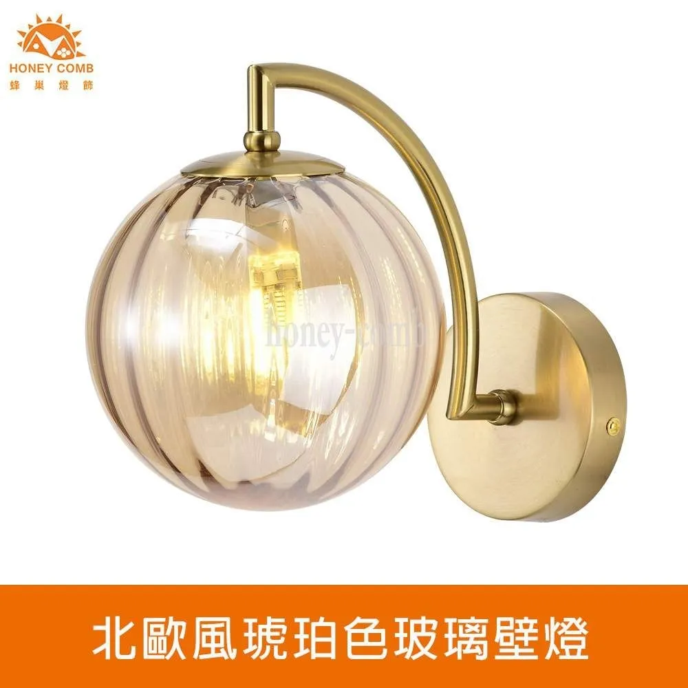 【Honey Comb】琥珀色玻璃壁燈(L01-030-0496) 歷史價格詳細信息