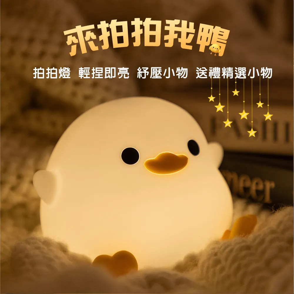 拍拍燈 甩甩腳鴨(小夜燈、床頭燈、USB燈) 歷史價格詳細信息