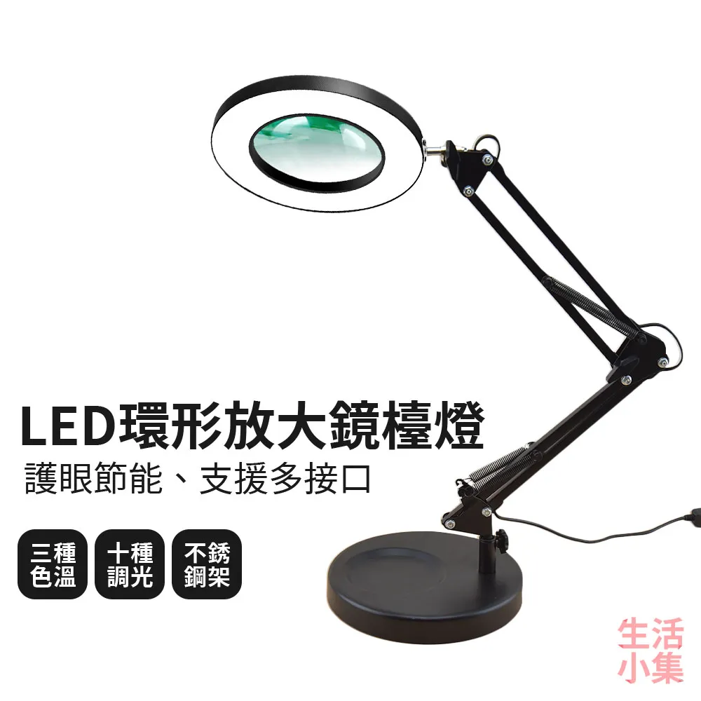 【生活小集】LED環形放大鏡檯燈 長臂夾座款 折疊檯燈 閱讀檯燈 美甲燈 美容燈 實驗燈 桌燈 護眼檯燈 歷史價格詳細信息