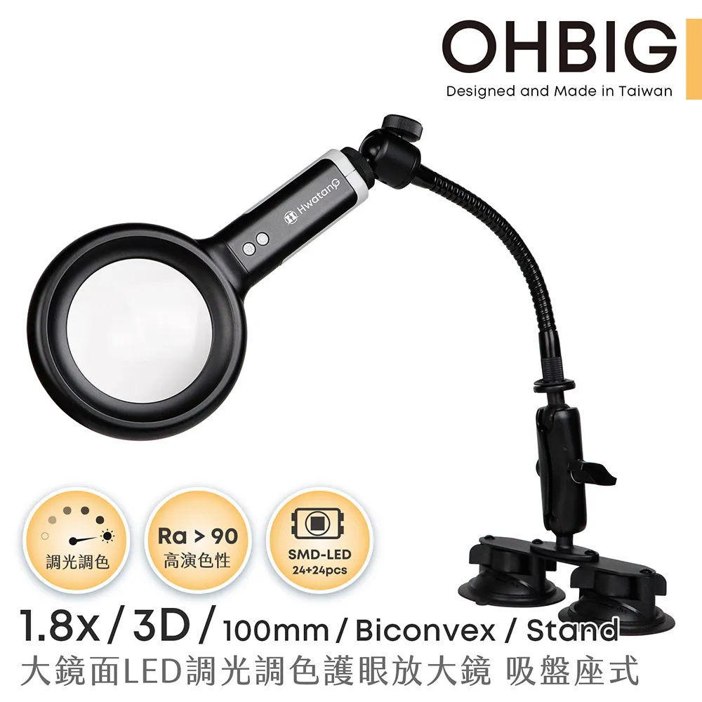 【台灣 HWATANG】OHBIG 1.8x/3D/100mm 大鏡面LED調光調色護眼放大鏡 長鵝頸桌夾式 AL001-S3DT02 歷史價格詳細信息