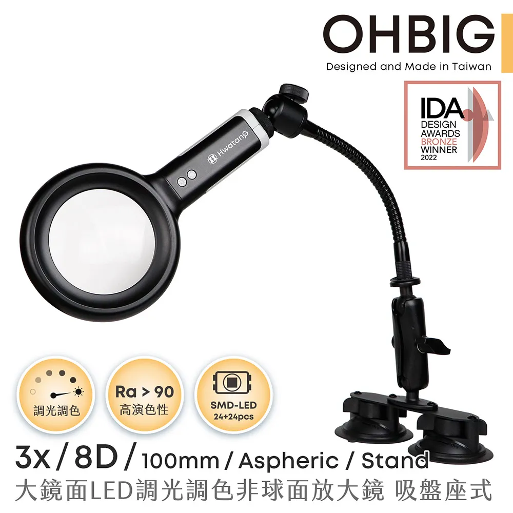 【台灣 HWATANG】OHBIG 2.3x/5D/100mm 大鏡面LED調光調色護眼放大鏡 鵝頸吸盤座式 AL001-S5DT04 歷史價格詳細信息