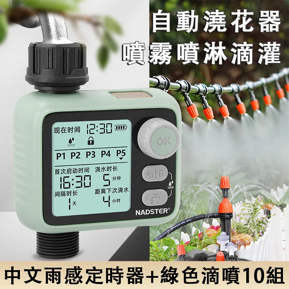 Green Xuan 綠選 定時澆花器 雨感定時器 歷史價格詳細信息