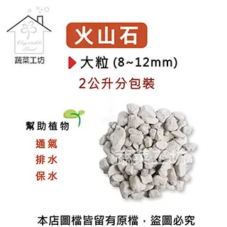 火山石2公升分裝包-特大粒 歷史價格詳細信息