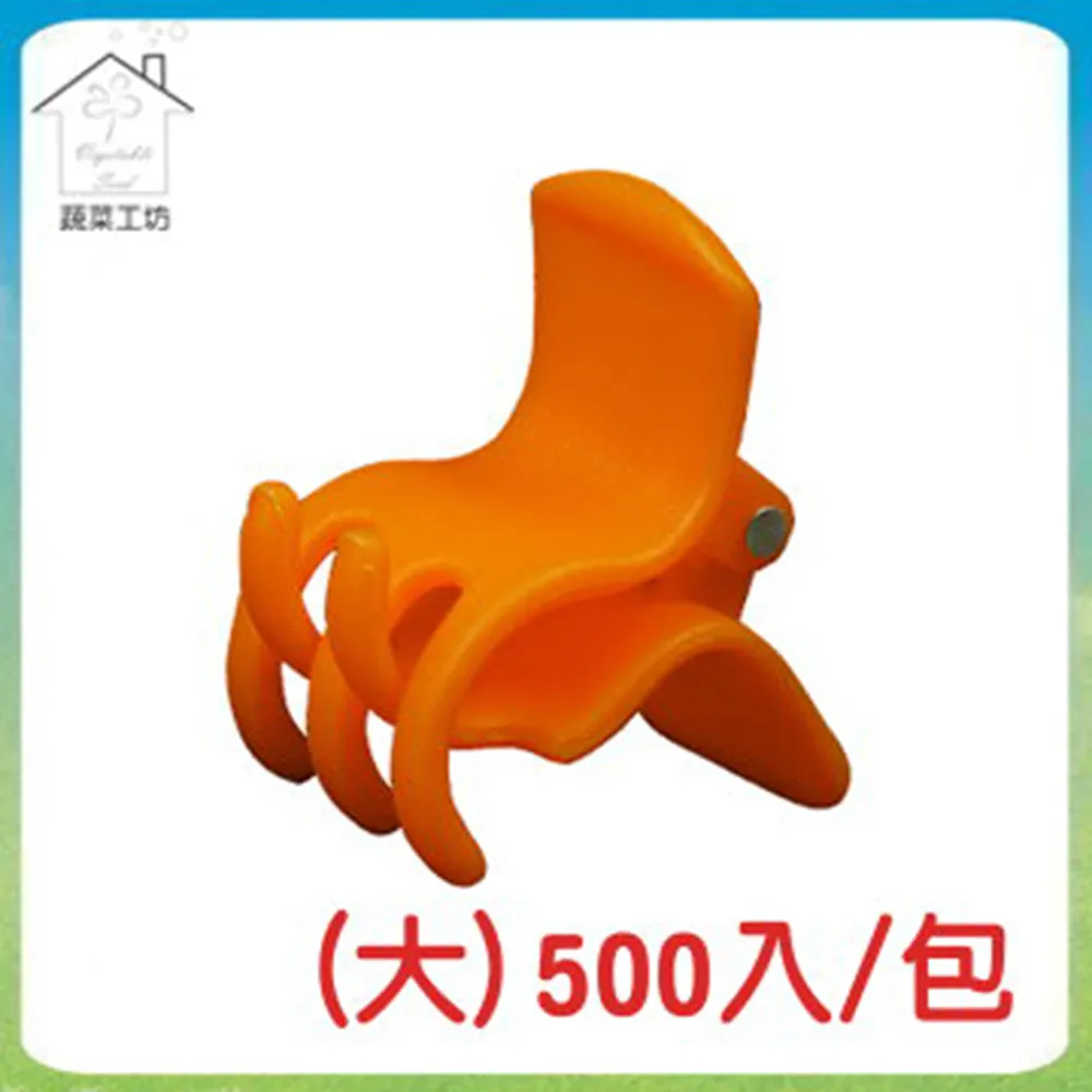 【蔬菜工坊】 橘色嫁接夾(蘭花夾.固定夾)-(中)500入/包 歷史價格詳細信息