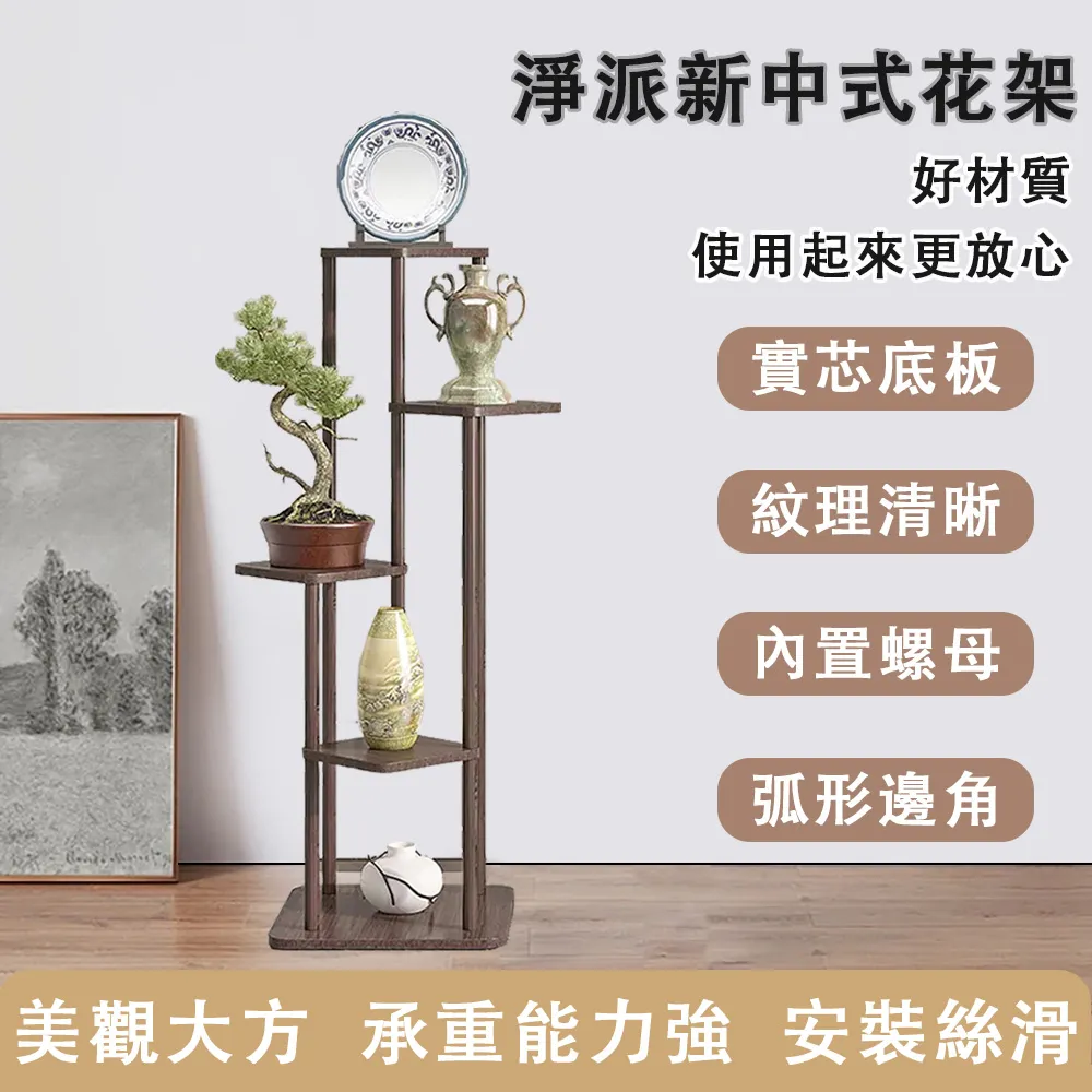 新中式黑胡桃木花架全實木置物架簡約式輕奢型客廳陽臺花盆架 歷史價格詳細信息