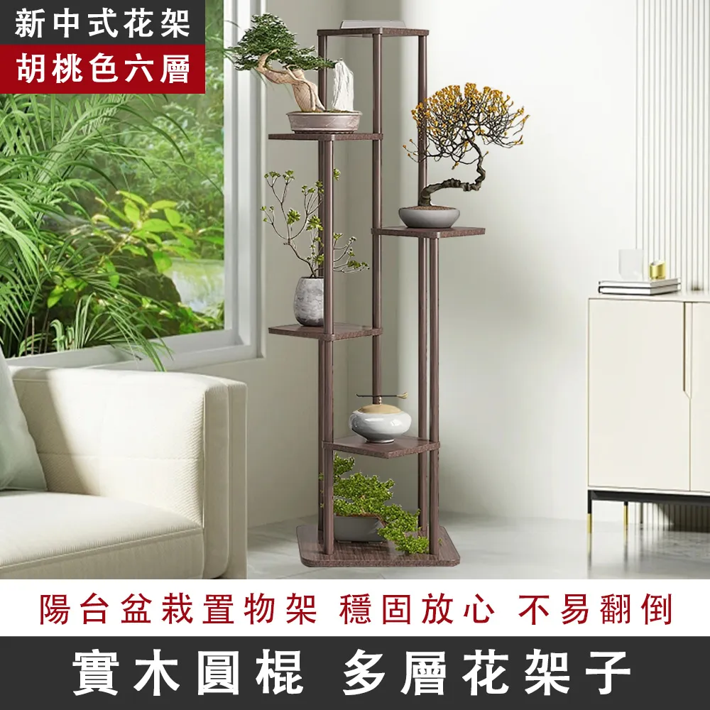 JINGPAI 淨派 新中式實木落地花架 胡桃色 六層 歷史價格詳細信息