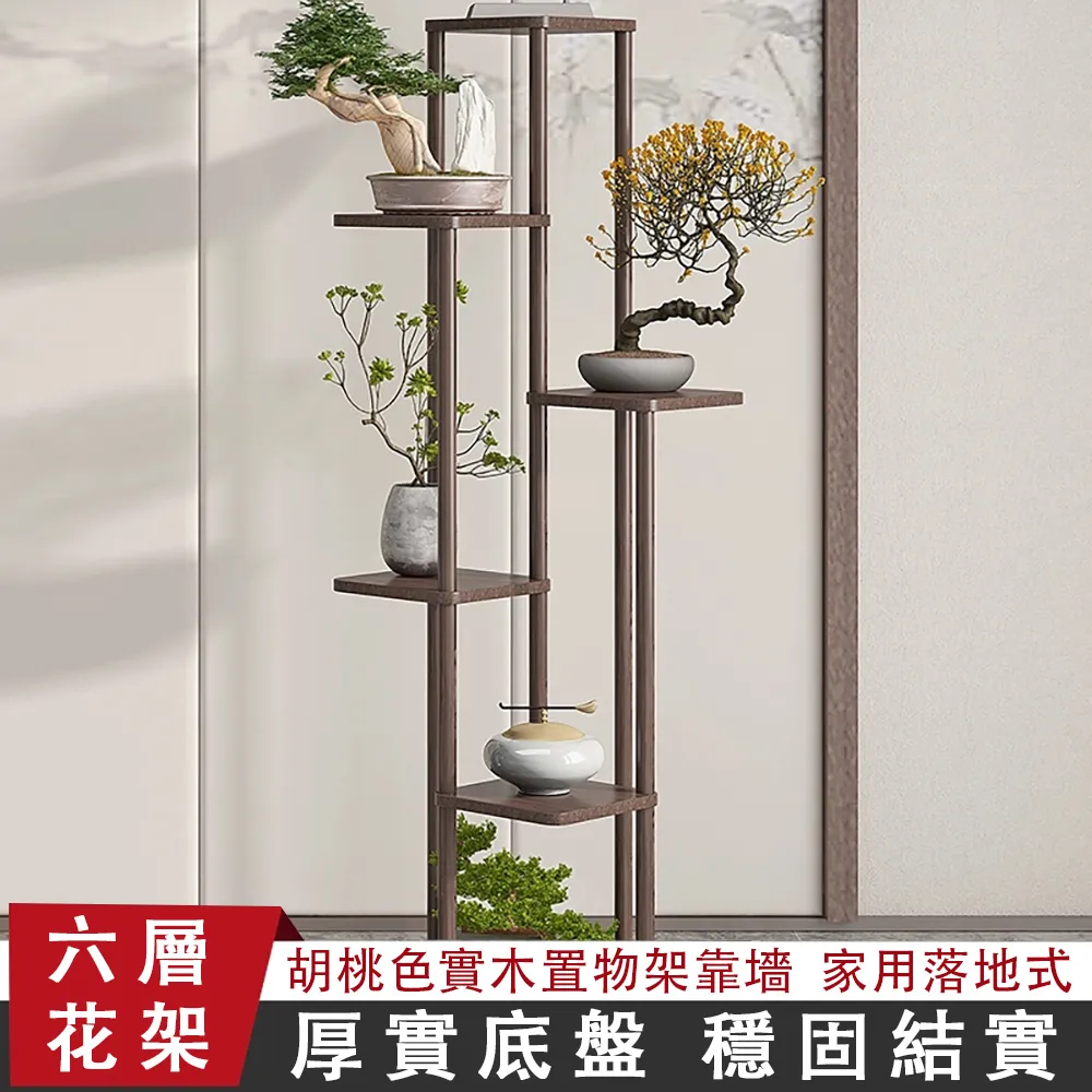 花架 置物架 陽台花架 客廳落地式置物架 家用多肉托架 支架 實木置物架 靠牆電視櫃旁花盆架 胡桃色五層 歷史價格詳細信息