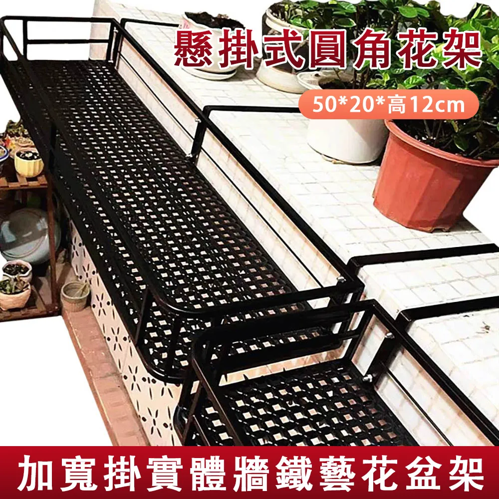 懸掛式圓角花架 50*20*12cm 黑色 歷史價格詳細信息