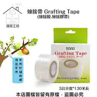 嫁接膜 嫁接帶 糯米紙嫁接膜 日本進口 可芽點 自粘 免拆降解 月季金彈子果樹嫁接帶 歷史價格詳細信息