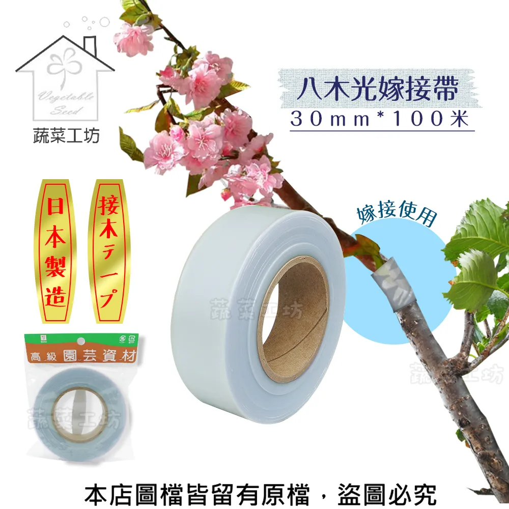 嫁接帶 Grafting Tape (嫁接膜.嫁接膠帶) 歷史價格詳細信息