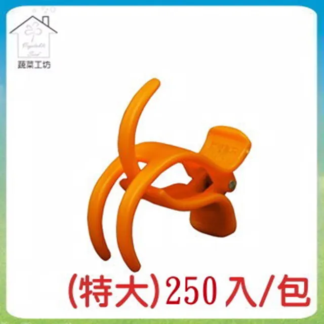 【蔬菜工坊】 橘色嫁接夾(蘭花夾.固定夾)-(中)500入/包 歷史價格詳細信息