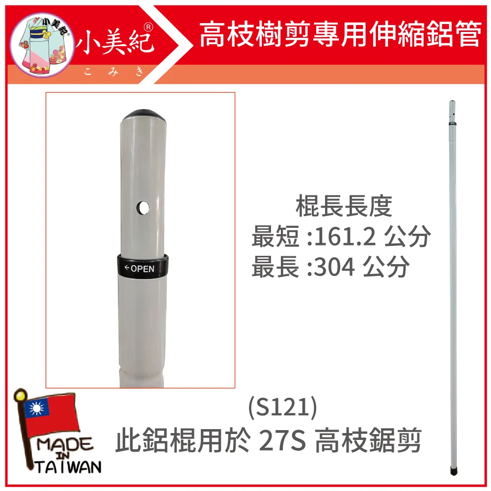 HOKAS 3.5公尺 省力高枝樹剪 搭單鉤鋸 伸縮棍(適用3.5至4米高的樹木 台灣製 S121) 歷史價格詳細信息