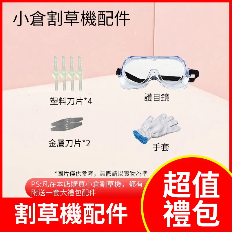 【Ogula小倉】手推式割草機 家用/工業割草機（十節一電送16件套配件）帶電量顯示屏 多功能打草機 歷史價格詳細信息