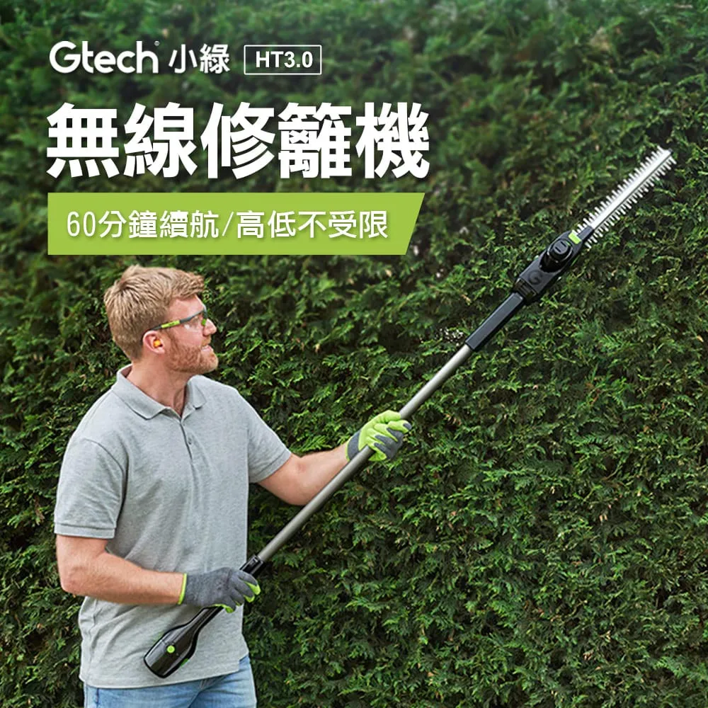 英國 Gtech 小綠 無線修籬機 HT3.0 歷史價格詳細信息