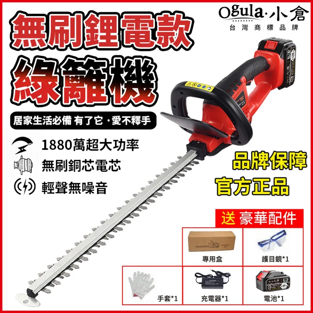 Ogula小倉 無刷綠籬機 籬笆剪 修草機 剪枝機 牧田款通用電池【紅色款20000毫安 單電】 歷史價格詳細信息