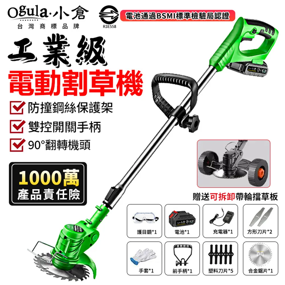 【Ogula小倉】割草機 打草機 無線割草機 鋰電割草機（十五節一電）送14件套豪華大禮包 歷史價格詳細信息