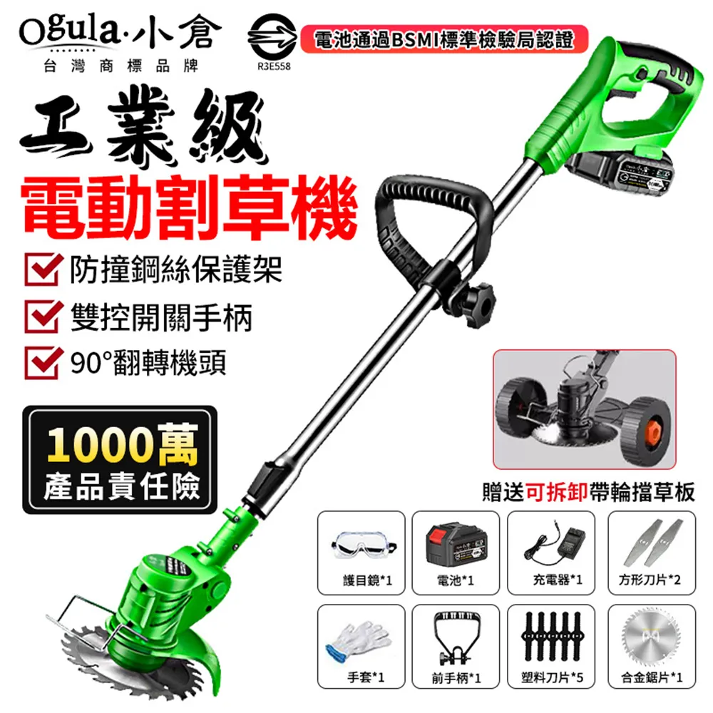 【Ogula小倉】割草機 打草機 無線割草機 鋰電割草機（十五節一電）送14件套豪華大禮包 歷史價格詳細信息