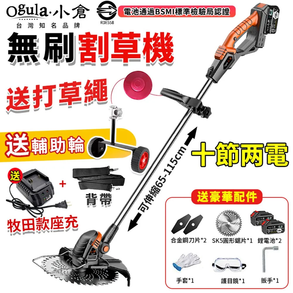 無刷割草機 無線鋰電除草機 充電式鋰電割草機(66000毫安背負型鋰電瓶*1 無刷電機款) 歷史價格詳細信息