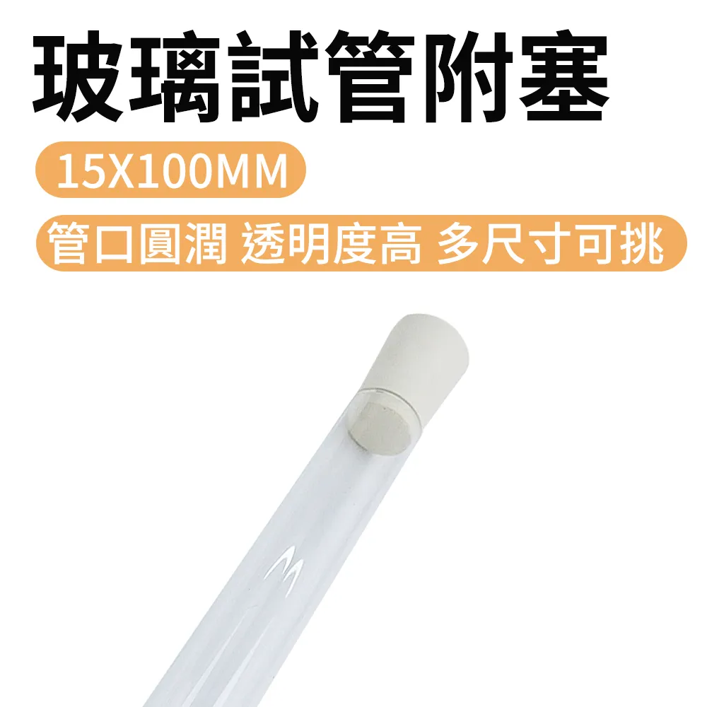 玻璃試管附鑽孔塞 18*180mm 玻璃試管 平口試管 翻口試管 橡皮塞 橡膠塞 歷史價格詳細信息