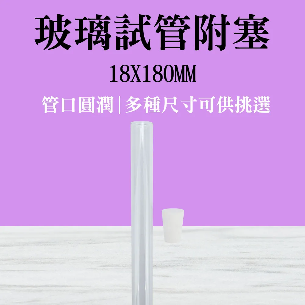 玻璃試管附鑽孔塞 18*180mm 玻璃試管 平口試管 翻口試管 橡皮塞 橡膠塞 歷史價格詳細信息