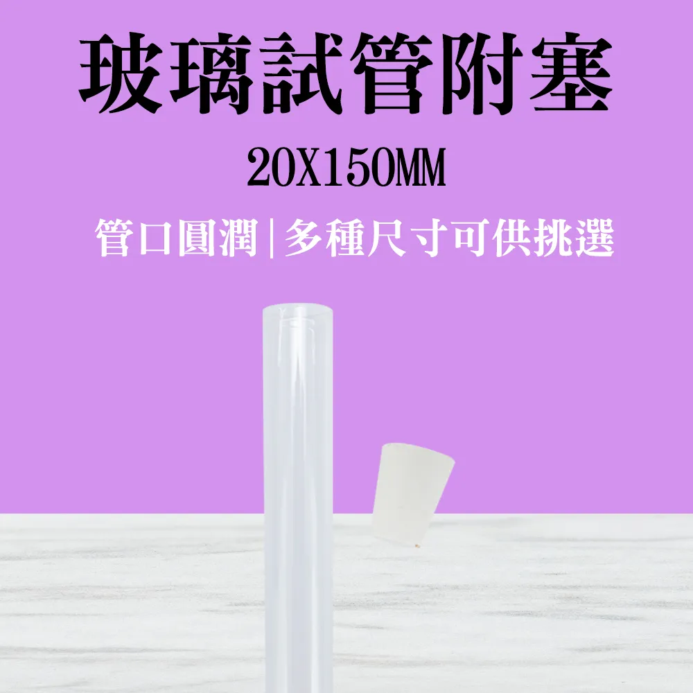 玻璃試管附鑽孔塞 18*180mm 玻璃試管 平口試管 翻口試管 橡皮塞 橡膠塞 歷史價格詳細信息