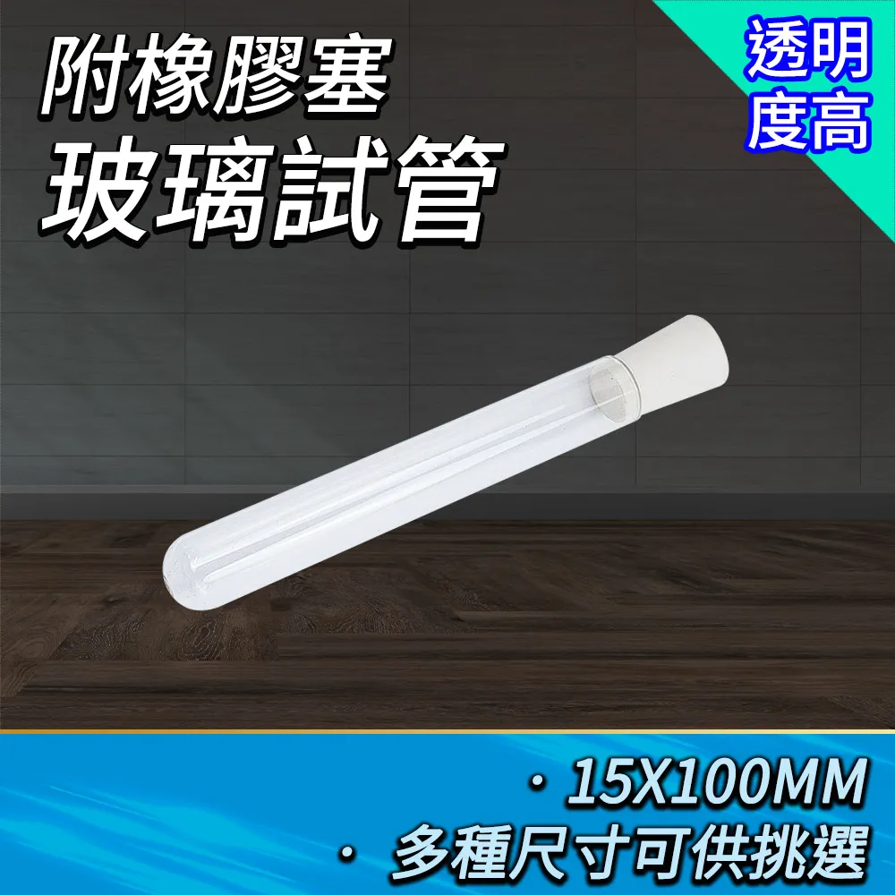 玻璃試管附鑽孔塞 18*180mm 玻璃試管 平口試管 翻口試管 橡皮塞 橡膠塞 歷史價格詳細信息