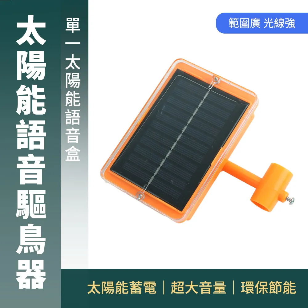 太陽能語音提醒器1000米檢測聲光電一體化設計兼照明價格 歷史價格詳細信息