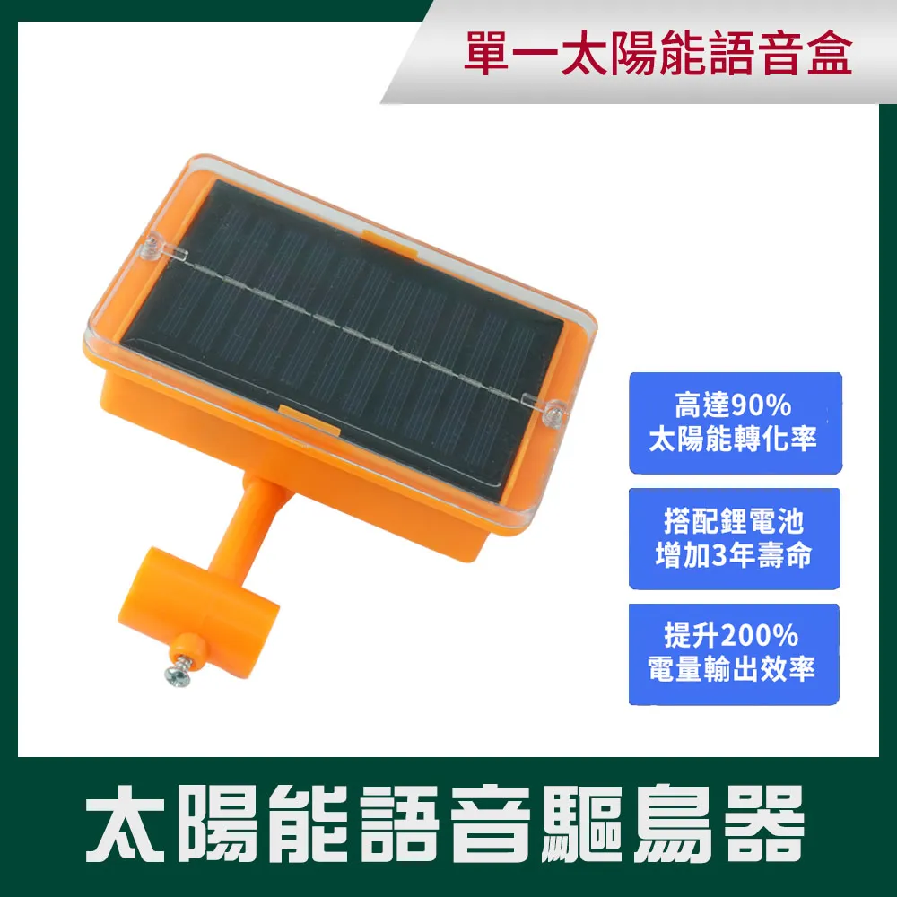 太陽能語音驅鳥器(單太陽能語音盒)  630-BR1 歷史價格詳細信息