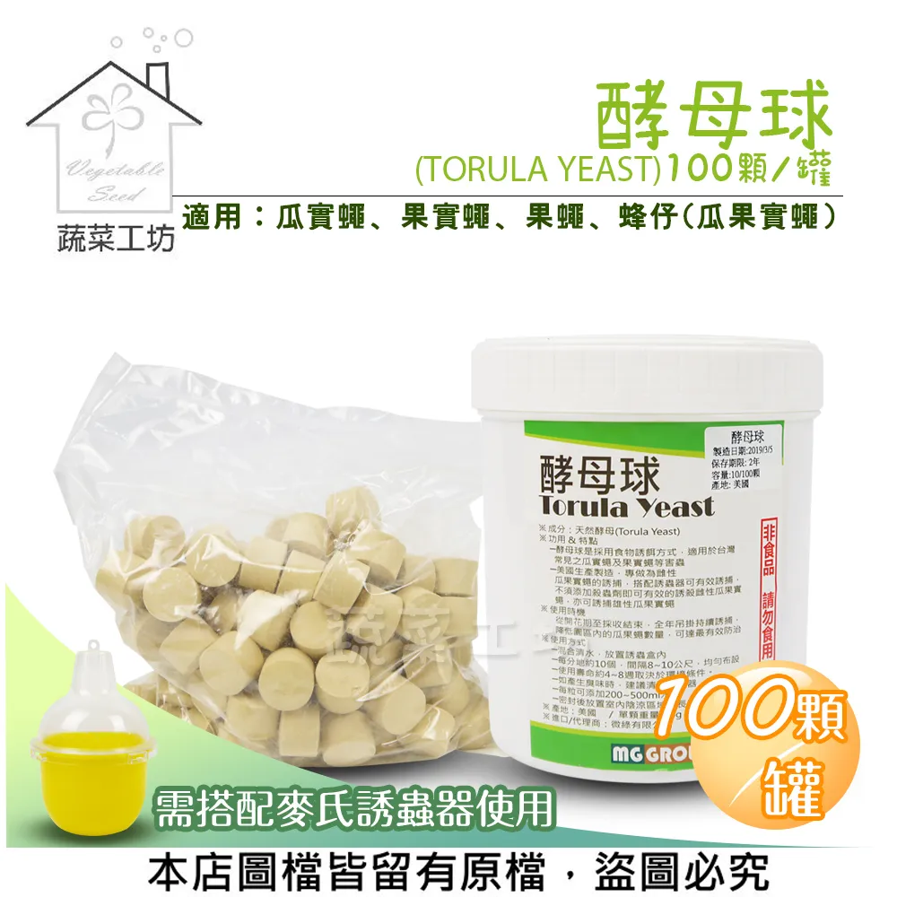 【蔬菜工坊】酵母球 (TORULA YEAST) 10顆/組 歷史價格詳細信息