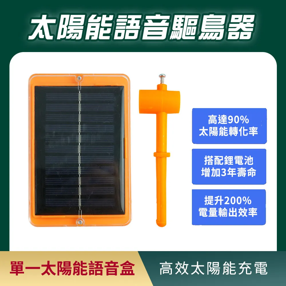 太陽能語音驅鳥器(單太陽能語音盒)  630-BR1 歷史價格詳細信息