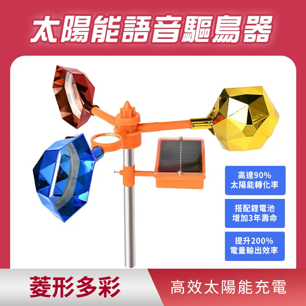 太陽能語音驅鳥器(單太陽能語音盒)  630-BR1 歷史價格詳細信息