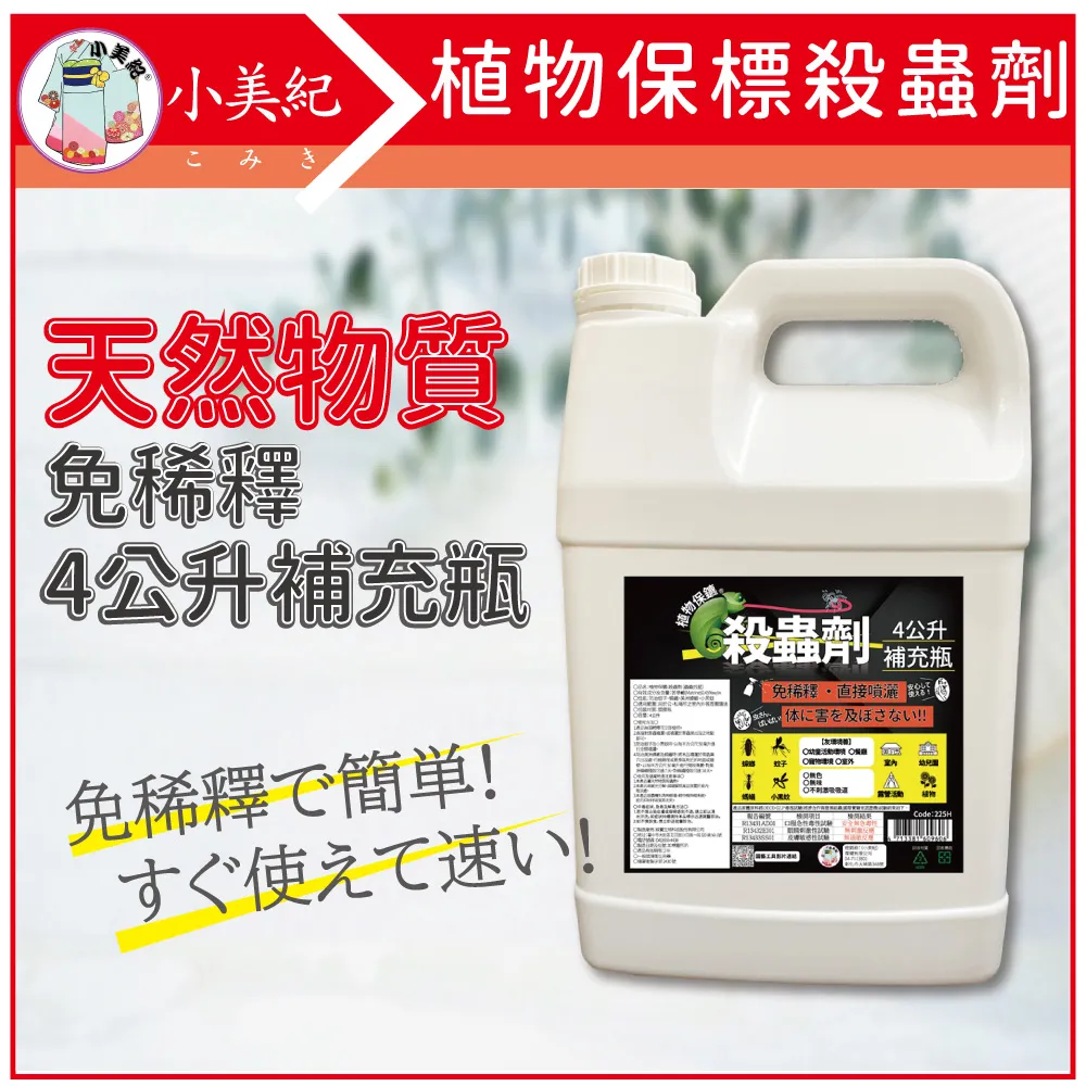 小美紀 植物維生素 All in one-4公升補充瓶 (商品編號:146H) 歷史價格詳細信息