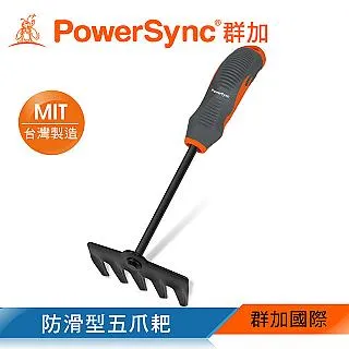 【PowerSync 群加】防滑型五爪耙(WGE-DF316) 歷史價格詳細信息