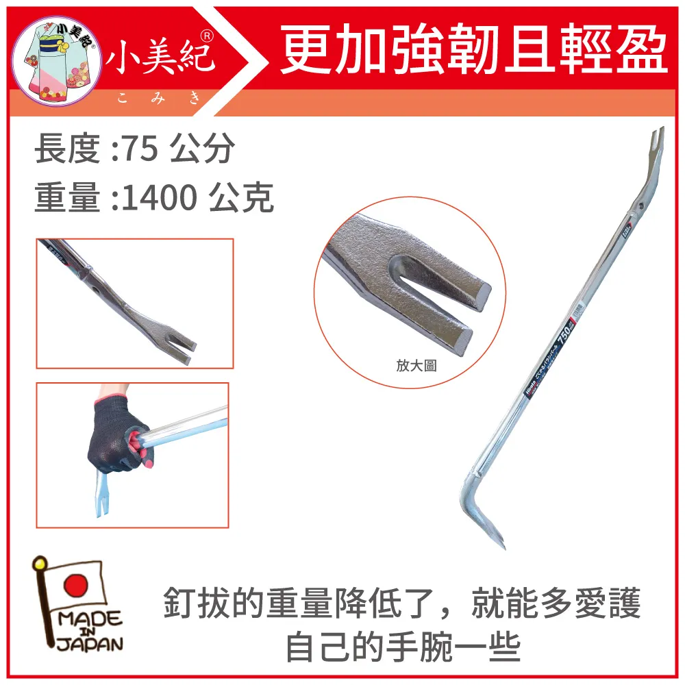 【小美紀】750mm/1120g平田釘拔 7B單邊開口(釘拔系列) 歷史價格詳細信息