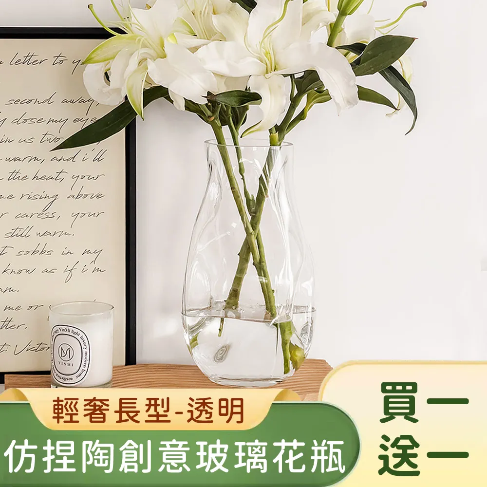 【好拾選物】輕奢簡約大肚玻璃花瓶-透明 大+小 兩件組 歷史價格詳細信息