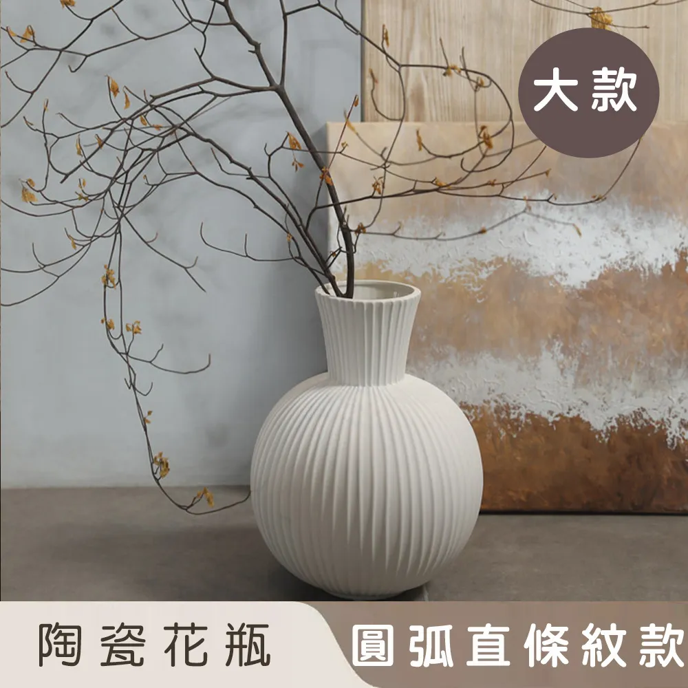 【好拾選物】陶瓷花瓶/白色圓弧直條紋/歐式復古雅典風 大+小 2入組 歷史價格詳細信息