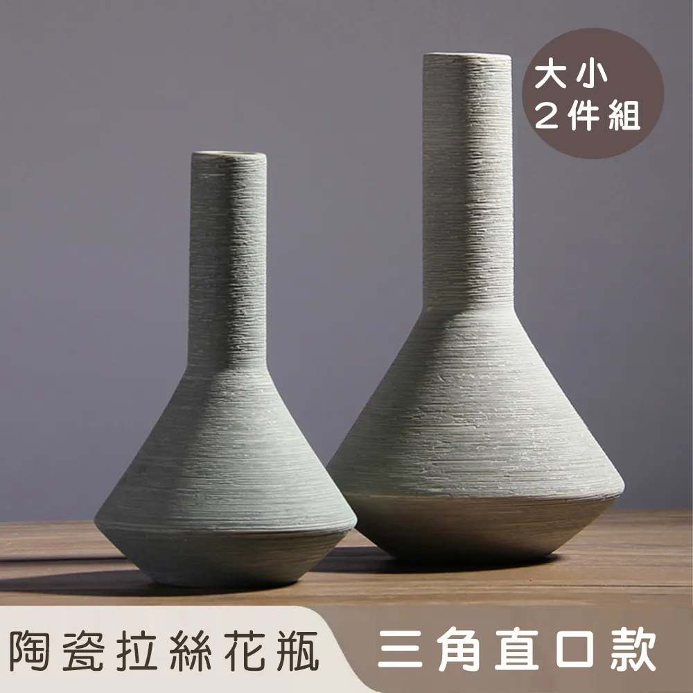 【好拾選物】陶瓷拉絲花瓶/北歐簡約風 大中小 3入組 歷史價格詳細信息