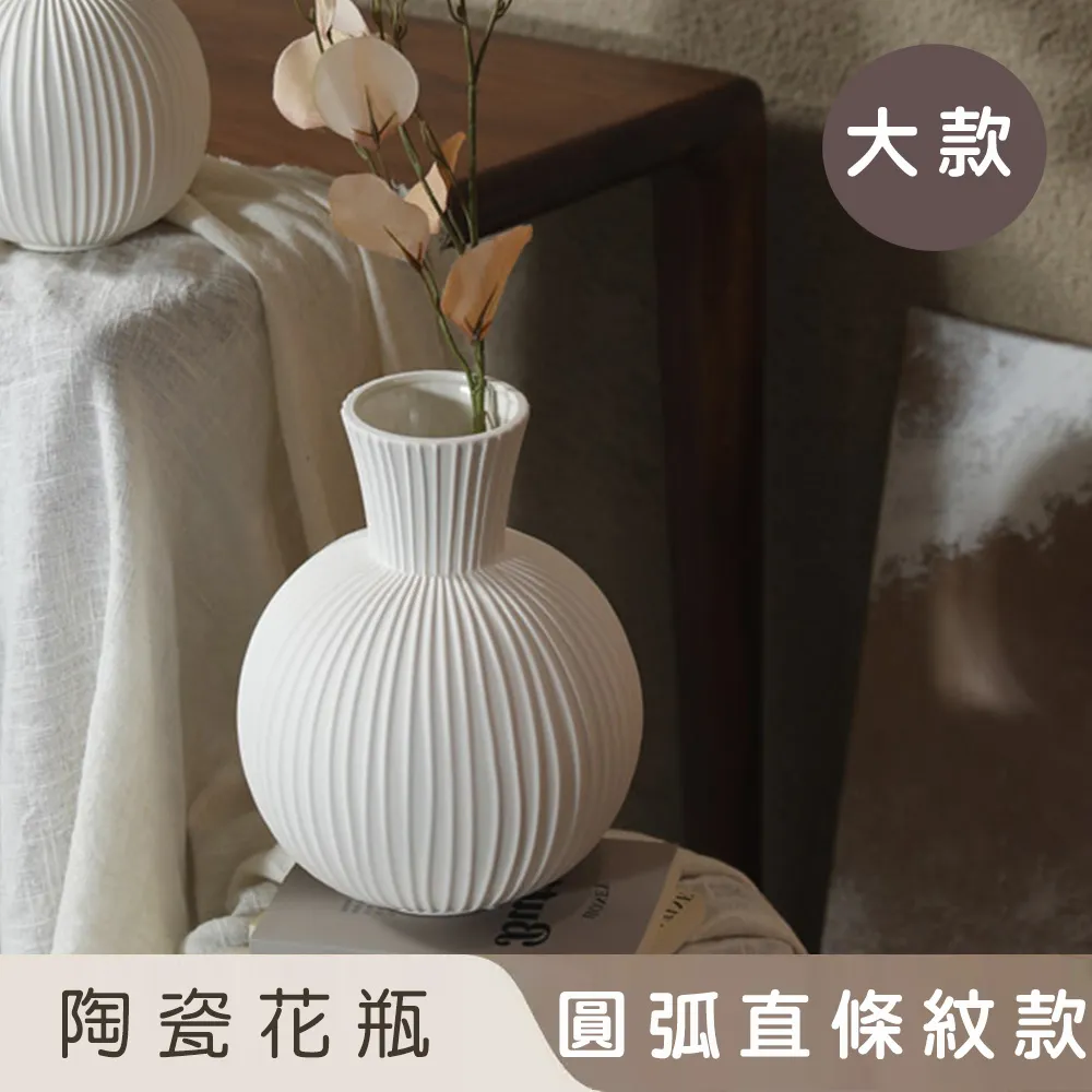 【好拾選物】陶瓷花瓶/白色圓弧直條紋/歐式復古雅典風 大+小 2入組 歷史價格詳細信息