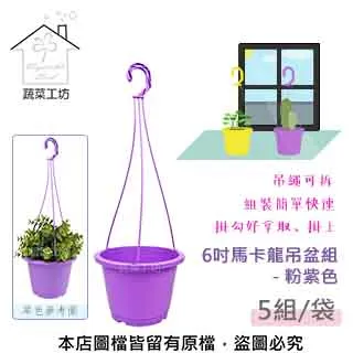 6吋吊盆/六寸/含掛勾/雙色可選/園藝高級塑膠盆 - 千葉園藝有限公司 歷史價格詳細信息