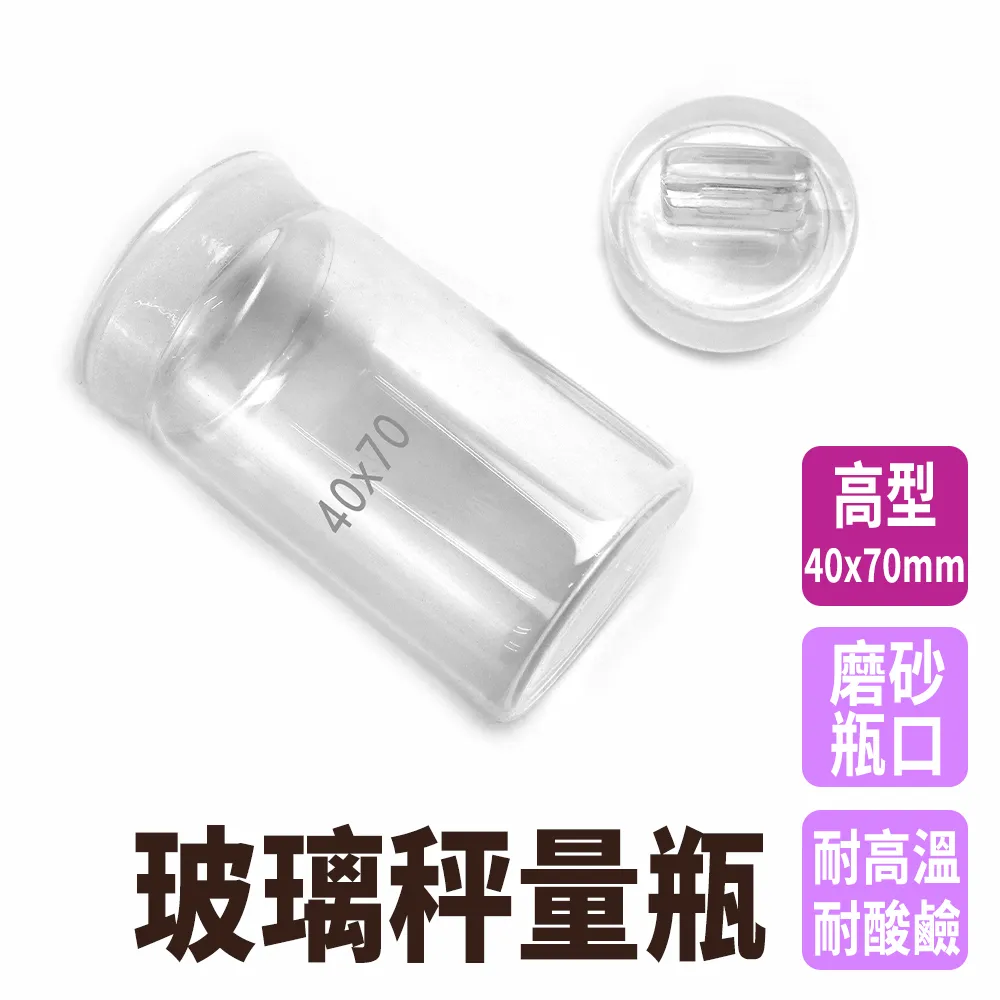 2入 玻璃秤量瓶扁型40*25mm/12ml 851-GWB4025 歷史價格詳細信息