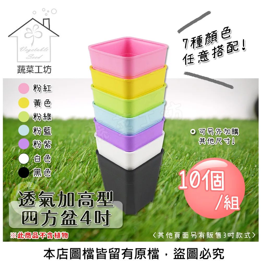 【蔬菜工坊】四方型栽培盆5.5吋-黑色 10入/組 歷史價格詳細信息
