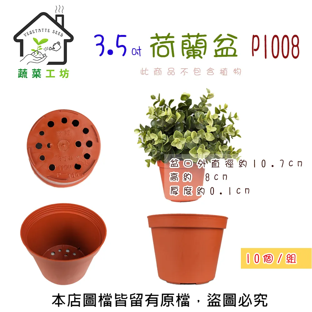 荷蘭盆(栽培盆) 2寸 3寸 11公分 13公分 14.5公分 16.7公分 紅盆 種植盆 花盆 塑膠花盆 蔬菜盆 歷史價格詳細信息