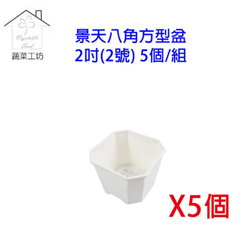 【蔬菜工坊】景天八角方型盆2.5吋(3號)-黑色 (5個/組) 歷史價格詳細信息