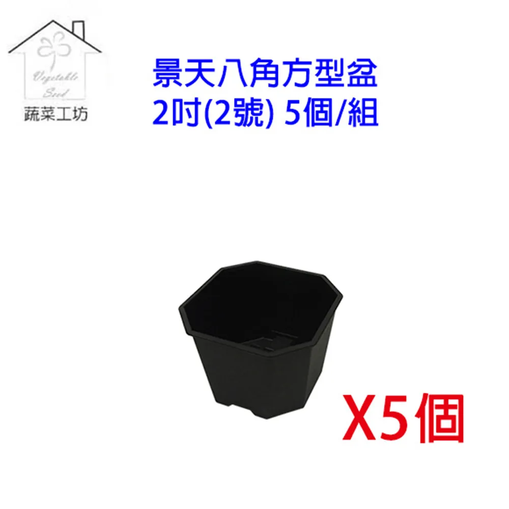 【蔬菜工坊】景天八角方型盆2.5吋(3號)-黑色 (5個/組) 歷史價格詳細信息