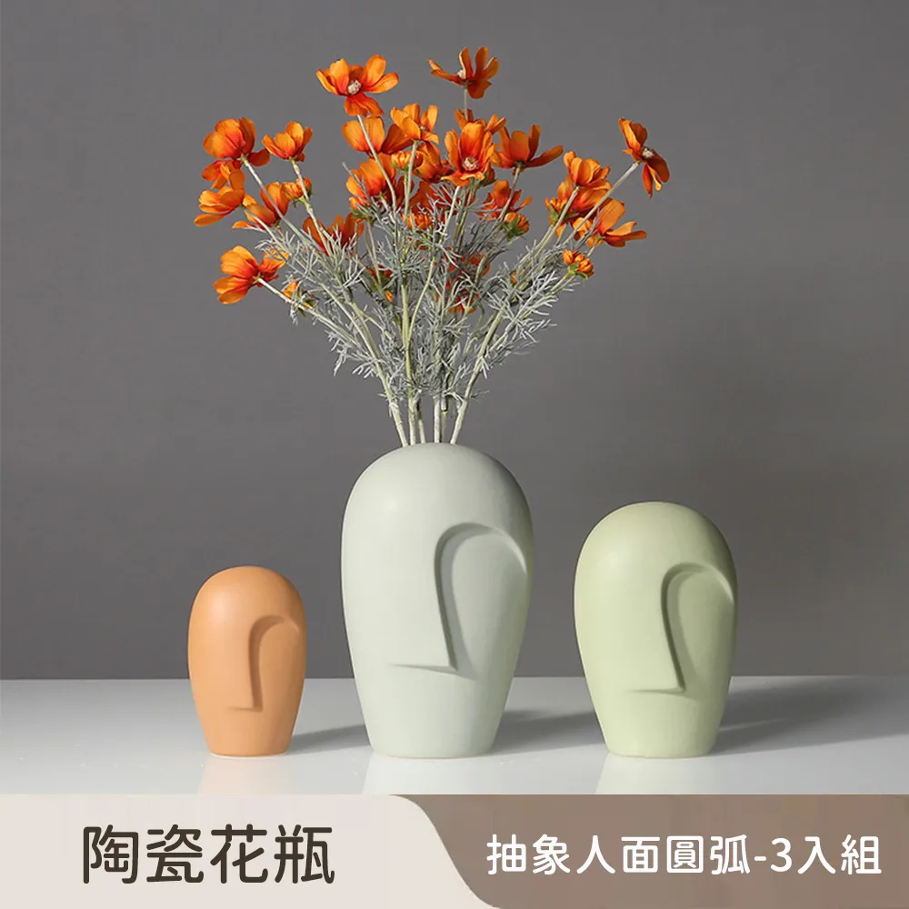 【好拾選物】陶瓷花瓶/抽象人面現代風-白色 大款 歷史價格詳細信息