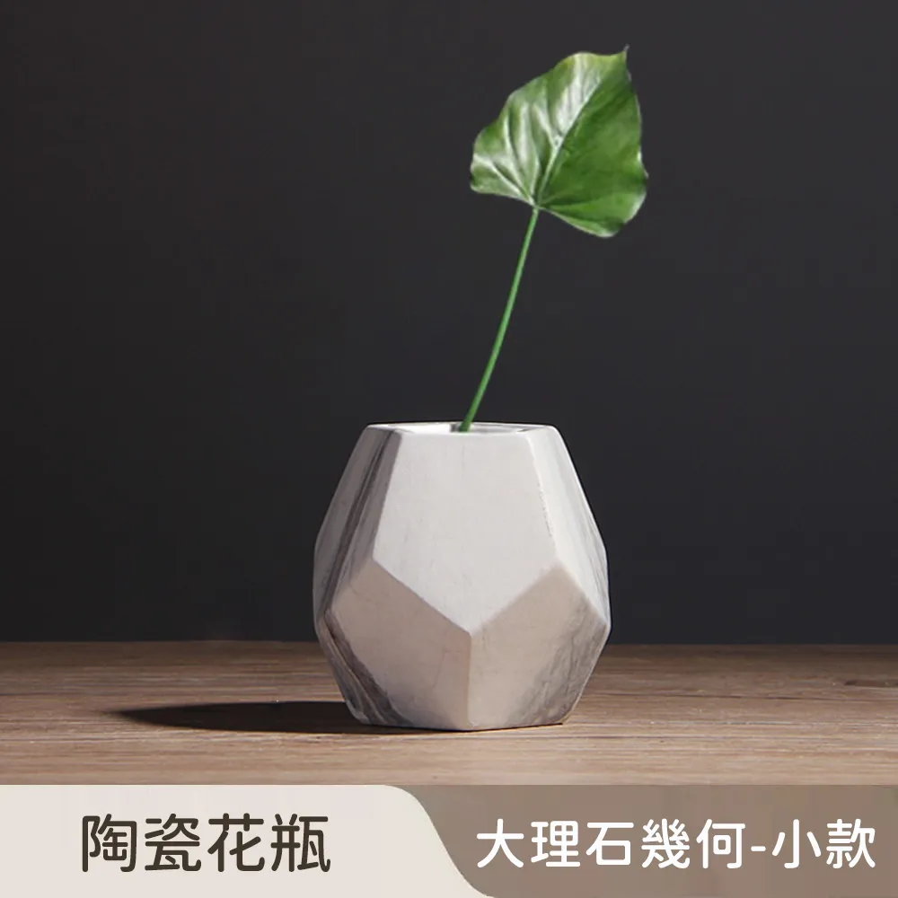 【好拾選物】陶瓷花瓶/大理石幾何/北歐簡約 大中小 3入組 歷史價格詳細信息